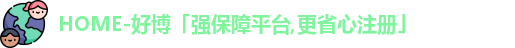 好博